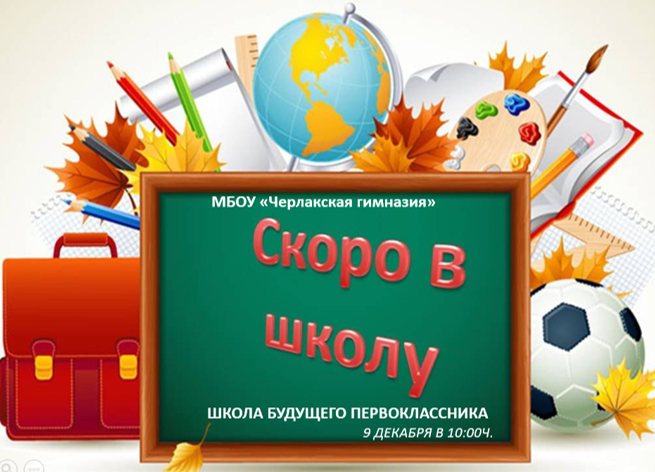Школа будущего первоклассника.