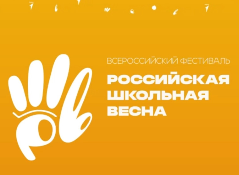Проект "Школьная весна".