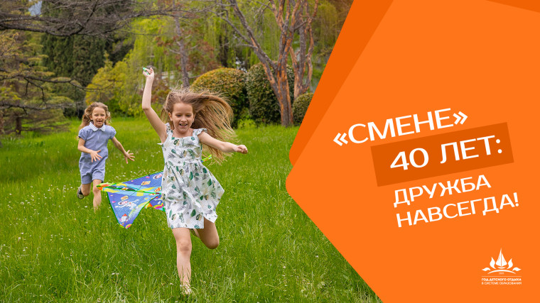 Год детского отдыха в системе образования.
